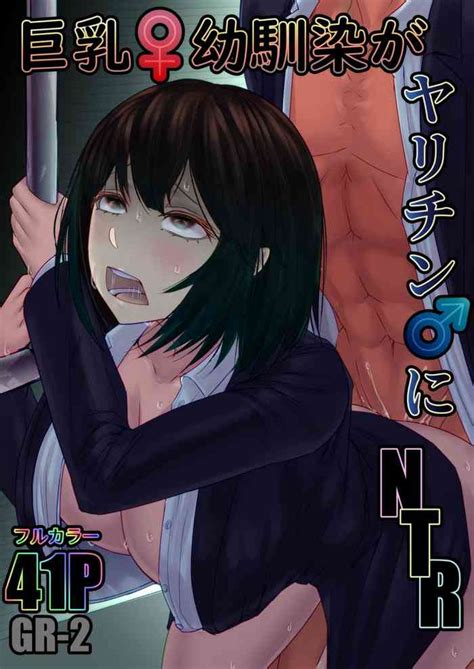 Kyonyuu Osananajimi Ga Yarichin Ni NTR Nhentai Hentai Doujinshi And Manga