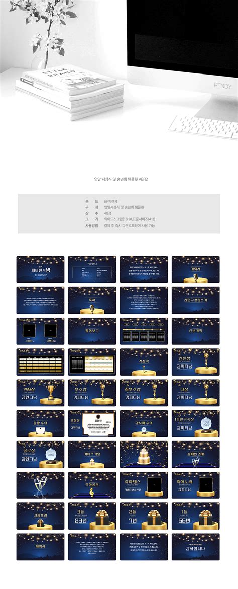 연말 시상식 송년회 종무식 시무식 행사 Ppt템플릿 Ver2 피티엔디 파워포인트 테마 사이트