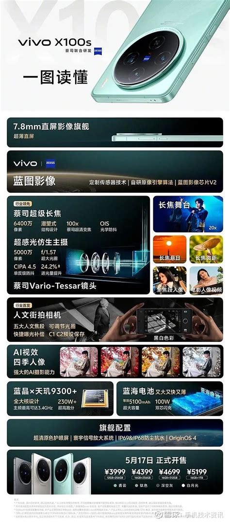 Vivo X100s Pro Ultra手机发布：京东方、维信诺、三星显示供oled屏 5 月 13 日晚间，在当晚举行的 Vivo