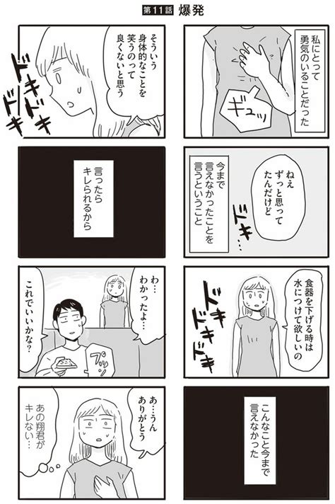 せっかく妻と子どもが帰ってきたのに修復しかけた夫婦仲を再び壊した夫のあさはかな一言 結局モラハラ夫は何一つ変わっていなかった