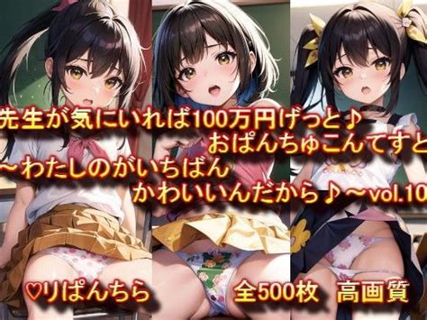 おぱんちゅ見せてエントリーかんりょう♪先生が気にいれば100万円げっと♪おぱんちゅこんてすと〜わたしのがいちばんかわいいんだから♪〜