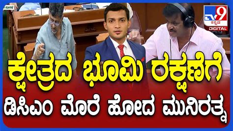 Belgavi Winter Session 2023 MLA Munirathna Asks DCM DK Shivakumar On