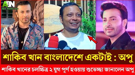 শাকিব খান বাংলাদেশে একটাই শাকিব খানের চলচ্চিত্রে ২ যুগ পূর্ণ হওয়াতে