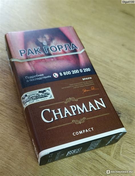 Сигареты Chapman Brown - «Шоколад » | отзывы