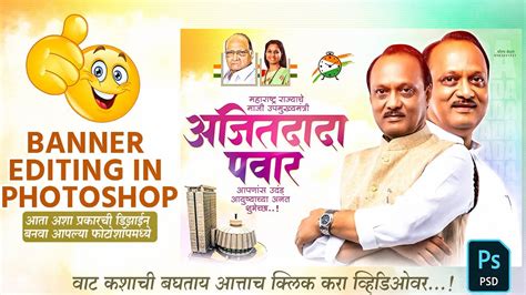 Ajit Dada Pawar Birthday Banner Editing New Style Birthday Banner