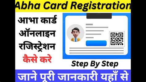 ABHA Card मबईल स कस बनय How to Make Health Id Card Kaise