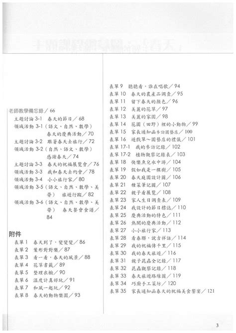 春天【教師資源手冊】 光佑文化