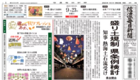 信濃毎日新聞ご購読案内