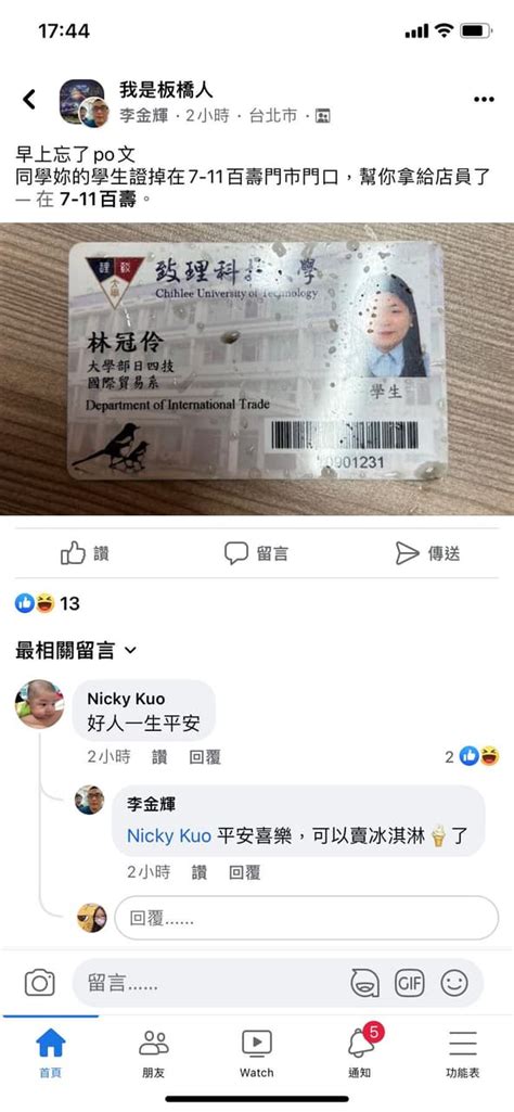 國貿系的這位同學 你的學生證掉了 致理科技大學板 Dcard