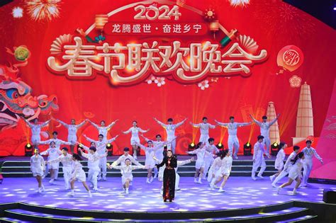 山西乡宁举行“龙腾盛世 奋进乡宁”2024年春节联欢晚会特色内容歌曲