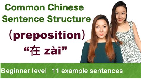 11 common Chinese sentences teach you how to use the preposition 在 zài