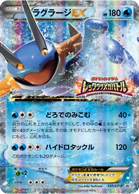 ラグラージex ポケモンカードゲーム公式ホームページ