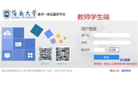 海南大学教务管理系统登录cnjsxsd教育资讯第一雅虎网