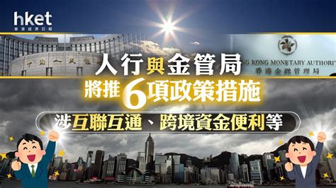 中國救市｜人行與金管局6招撐港金融中心 擴大理財通投資額及產品範圍、內地債券納入抵押品等 陳茂波：6措施非為提振股市