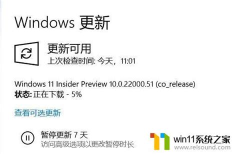 电脑没有更新win11提示的解决方法电脑没有win11更新的通知怎么办 Win11系统之家