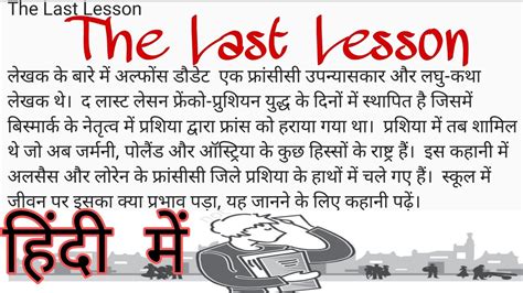 The Last Lesson Class 12 In Hindi Full Explanation Summary In Hindi Youtube