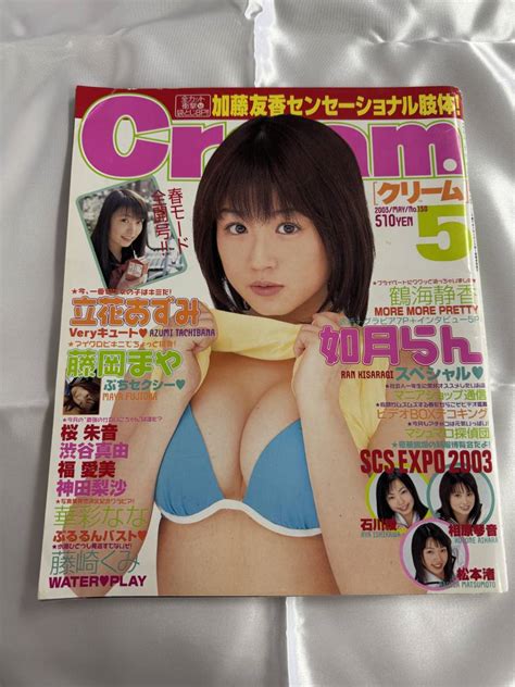 【目立った傷や汚れなし】【アイドル雑誌】 Cream クリーム 2003年5月号 ワイレア出版の落札情報詳細 ヤフオク落札価格検索 オークフリー