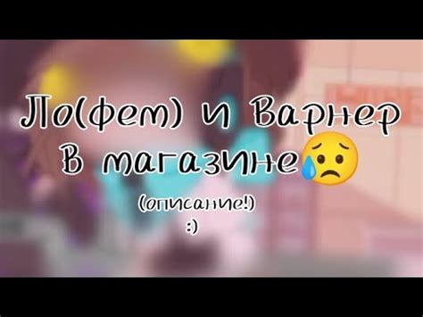 /мам, я хочу шоколадку|Новое поколение|Fem!Лололошка, Варнер ...