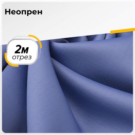 Трикотаж Неопрен ткань для шитья одежды, купальника и нижнего белья ...