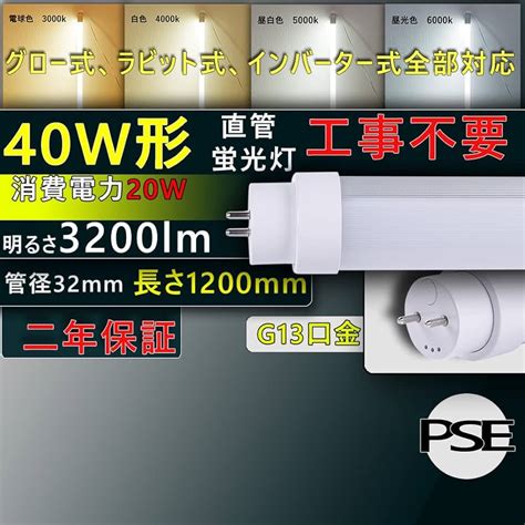 ヴァンパイア 新品セールled 直管 40形20w 蛍光ランプ 調光調色機能付き Led蛍光灯 グロー式工事不要1198mm 直管型led照明