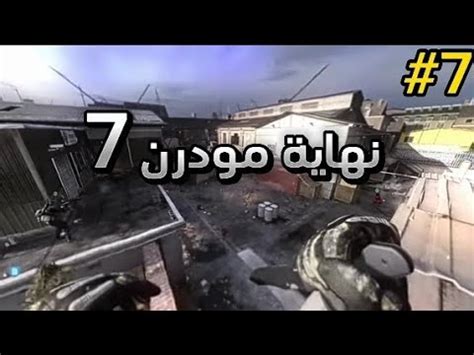 مقتطفات ولقطات 7 مودرن وارفير Modern Warfare YouTube