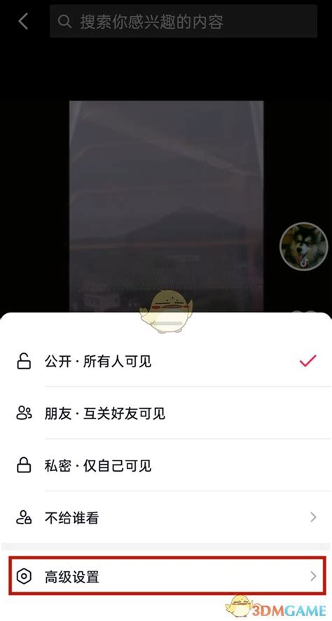 抖音怎么不让别人下载保存我的视频抖音作品下载权限设置方法3dm手游