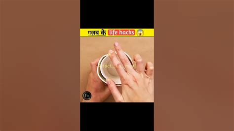 Gajab Ke 2 Life Hacks Shortsfeed Youtube