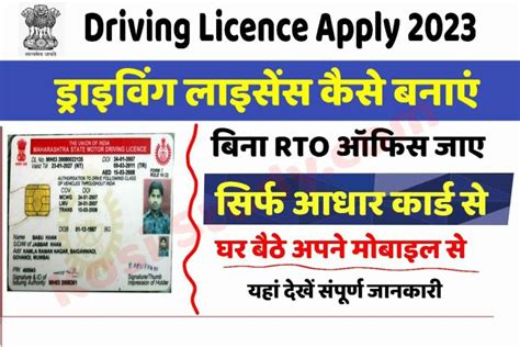 Driving License Online Apply 2023 ड्राइविंग लाइसेंस ऑनलाइन कैसे बनाएं