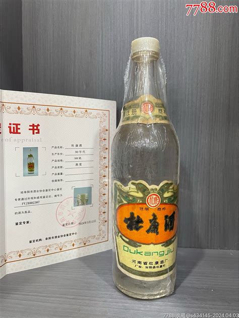 80年代，高度，500毫升，杜康酒一瓶老酒收藏酩悦老酒【7788收藏收藏热线】