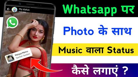 Whatsapp Status Me Photo Ke Sath Song Kaise Lagaye Whatsapp Status