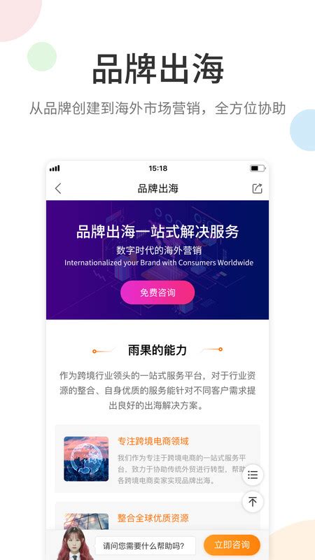 【雨果跨境app电脑版下载2024】雨果跨境app Pc端最新版「含模拟器」