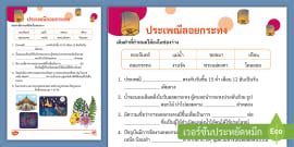 Design A Loy Krathong Sky Lantern Worksheet Teacher Made