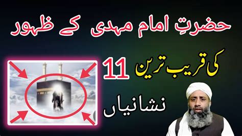 Imam Mahdi Ke Zahoor Ki Nishaniyan Imam Mahdi Youtube