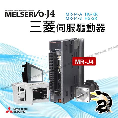 【8h快速出貨】mr J4 系列 三菱伺服驅動器 伺服馬達 伺服配件全新附盒 保固一年 公司貨 台中實體店面 蝦皮購物