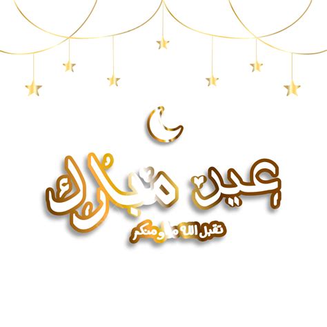 Eid Mubarak Greeting Vector Png Images Eid Mubarak Greeting Design In