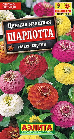 Циния Шарлотта, смесь 0,3г