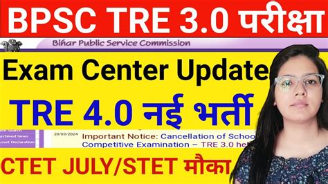 BPSC TRE 3 0 EXAM Center Update BPSC TRE 4 0 New Vacancy Update