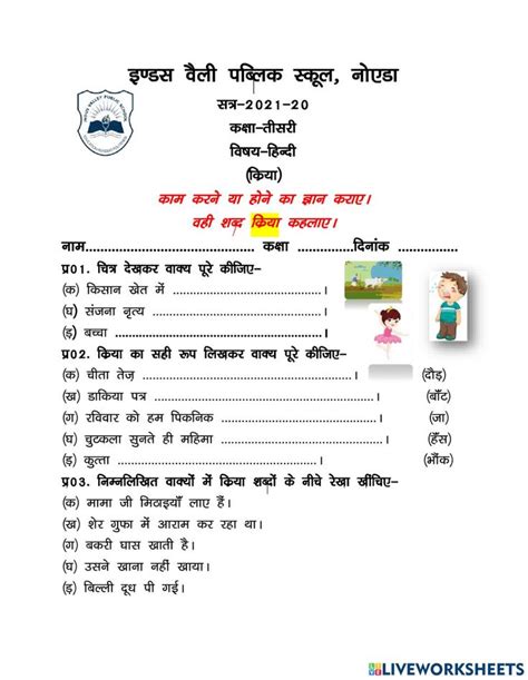 Hindi Kriya Worksheet Hindi Worksheets Worksheets For Grade 3 Worksheets