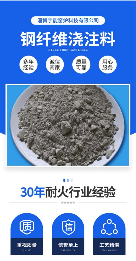 钢纤维浇注料淄博宇能窑炉科技有限公司淄博宇能窑炉科技有限公司