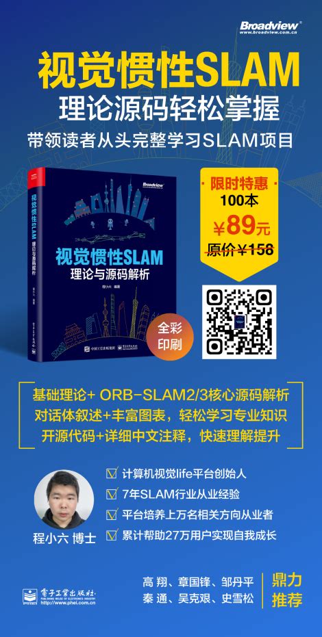 送书福利 视觉惯性slam：理论与源码解析 电子工程专辑