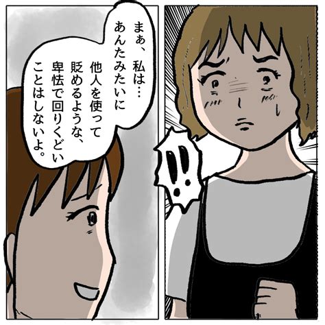 策略女の末路129 │ ママ友は必要ですか？