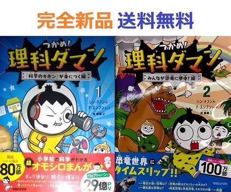 つかめ 理科ダマン 1＋2 みんなが恐竜に夢中 編 科学のキホン が身につく編 科学 ｜売買されたオークション情報、yahooの商品情報を