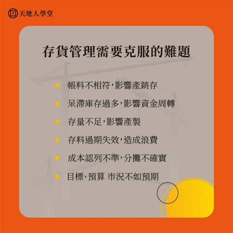 庫存管理怎麼做？庫存積壓、流程管理與改善措施 實戰班 天地人文創