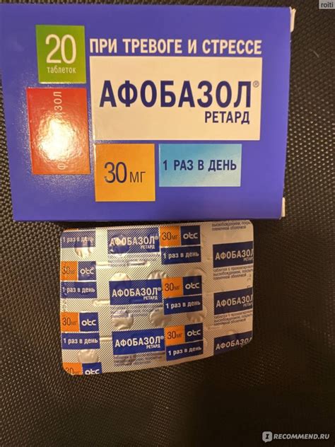 Средства д/лечения нервной системы Фармстандарт-Лексредства Афобазол ...