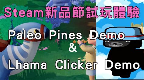 STEAM新品節試玩遊戲體驗 Paleo Pines Demo Lhama Clicker Demo Lhama Clicker