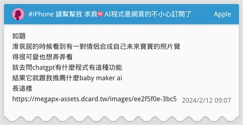 Iphone 請幫幫我 求救🆘 Ai程式是網頁的不小心訂閱了怎麼取消 Apple板 Dcard