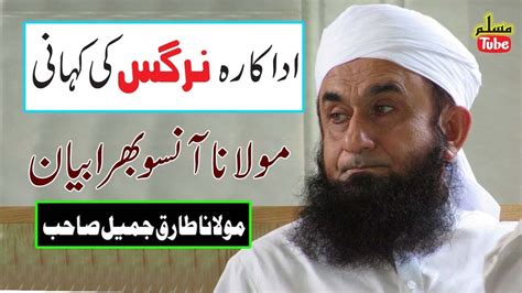 Maulana Tariq Jameel Latest Bayan November Youtube