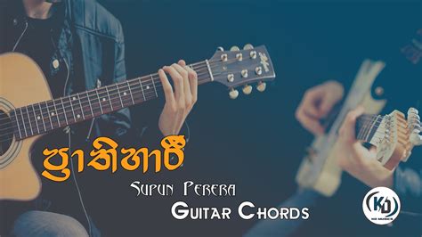 Prathihari ප්‍රාතිහාරී Supun Perera Guitar Chords By Kd Musics