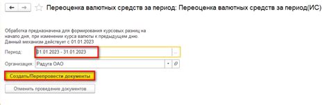 Инструкция по переоценке валютных средств