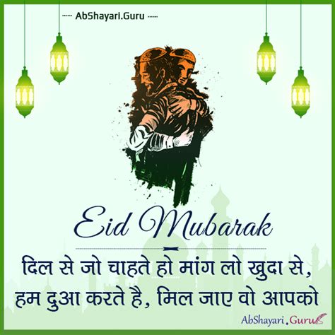 Eid Mubarak Wishes For Lover In Hindi Ab Shayari Guru